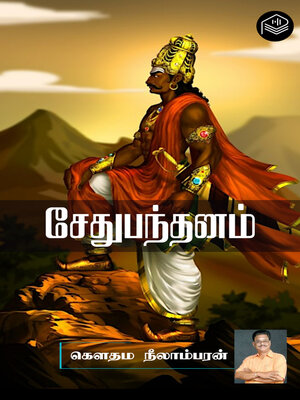 cover image of Sethupandhanam